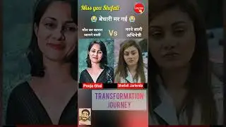 Pooja Ghai Vs Shefali Jariwala|| Transformation journey age #youtubeshorts #trending #viral