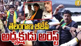 తెలంగాణ బీజేపీ అధ్యక్షుడు అరెస్ట్ | BJP Chief Ramchander Rao House Arrest | ITS UTV News