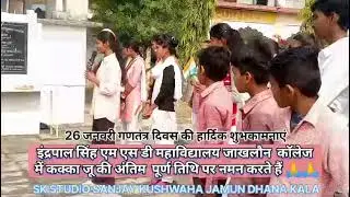 26 January happy republic day इंद्रपाल सिंग msd महाविद्यालय Jakhlaun ललितपुर New video #वायरलsong 