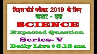 Bihar board matric examination 2019|| Science VVI objectives|| Class 10