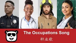Simple Chinese Songs for Kids: The Occupations Song  | 简单中文儿歌：职业歌