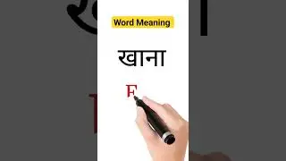 Eat meaning in Hindi