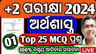 chse economics top 25 mcq questions for 2024 board examination #chseboardexam #hksir #mychse