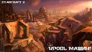 Кровь машин !тг !дискорд