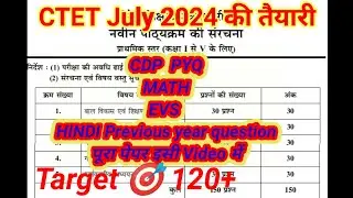 CTET JULY 2024 CDP EVS MATH HINDI previous year question paper primary level by sachin Chaudhari