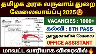 tn office assistant recruitment 2025 | tn revenue department recruitment 2025 |  tn gov jobs 2025