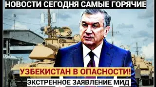 УЗБЕКИСТАН В ОПАСНОСТИ! Тревожные Сигналы в Ташкенте &mdash; Народ в Панике | Срочные Новости