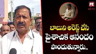 Kadapa TDP Party Leader Sensational Comments On CM Jagan Over Chandra Babu's Arrest@HittvNewstelugu