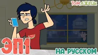 🍩 ТОМ И ДЖЕЙК 🍉 Серия 1: Орлиный глаз | Лагерь Несчастья