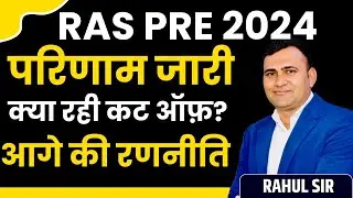 RAS Result | RPSC RAS pre paper Safe Score 2025 today | RAS prelims cut off 2025 exam