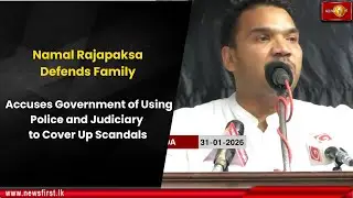 Namal Rajapaksa Defends Family:Accuses Government of Using Police and Judiciary
