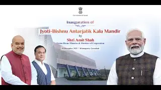 Hon’ble Union Home Minister Shri Amit Shah Ji unveiling the Jyoti-Bishnu Antarjatik Kala Mandir