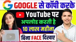Google से COPY करो Youtube पर Upload करो | Copy Paste Youtube Channel Idea💡Best Youtube Channel Idea