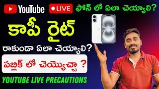 ఫోన్ లో యూట్యూబ్ లైవ్ ఎలా చెయ్యాలి  #youtube #youtubelive #live #yt #mobile 