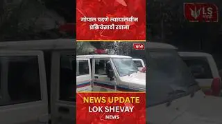 आरोपी Gopal Badane अखेर न्यायालयीन प्रक्रियेसाठी Satara मधून  Phaltan कडे रवाना #breakingnews