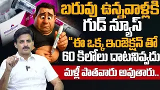 2రోజులు తరువాత మీ పొట్ట కనిపించదు వెతుకోవడమే | Dr. Ravikanth | Mounjaro Injection Weights | Deepti