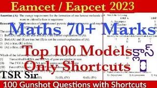 Eamcet 2023 100 Gunshot Questions with shortcuts | Eamcet 2023 Maths 70+ marks shortterm preparation