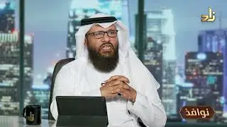 على عتبات النص || برنامج نوافذ || أ. عبدالله بن خضر الغامدي