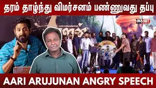 பொய்யா REVIEW பண்ணி சம்பாதிக்காதிங்க 😡 BIGBOSS Aari Angry | Kallan Audio Launch | inandoutcinema