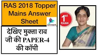 | RAS 2018 Topper Mains Answer Sheet | Mukta Rao |