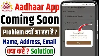 aadhaar app coming soon problem | aadhaar app coming soon problem kaise solve kare |