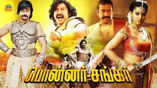 Tamil Super Hit Action Movie | Ponnar Shankar | Pooja Chopra, Prashanth, Prakash Raj | Sneha,