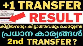 +1 Transfer Allotment Result | plus one Transfer Allotment Result Updates | Transfer Result Details