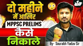 MPPSC Prelims 2026 🔥 Last 60 Days Master Plan | Complete MPPSC 2026 Strategy | By Saurabh Sir