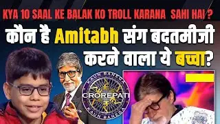 KBC Overconfident Kid | stop trolling #kbc #amitabhbachchan #ishitbhatt #entertainment #kbckid