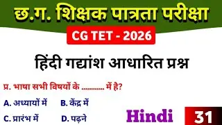 CGTET 2026 | CG Teacher Bharti | हिंदी गद्यांश आधारित प्रश्न | Hindi #cgtet2026 #cgvyapam