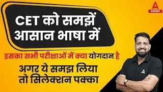 CET Kya hota hai | RSMSSB CET में कितनें Exam शामिल है | Rajasthan CET Selection Process