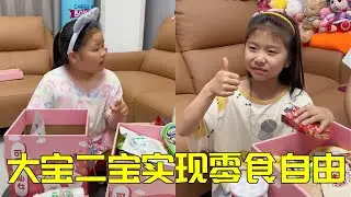 春游零食大误解！妈妈说的'一个'被听成'一箱'，俩宝直接炫到扶墙～🍭😂【大宝二宝】