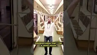 Еще один год ! Спасибо 🙏 #shorts #live #blog #philosophy