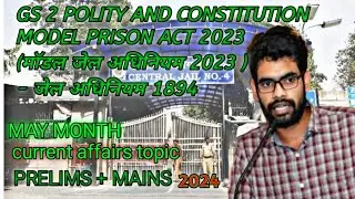UPSC CSE|IAS|Model Prison act 2023| Explained |Prelims+MAINS |2024|BY-S K yadav