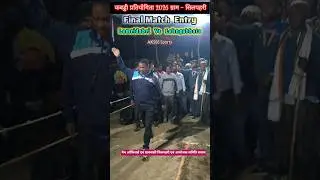 Final Match Team Entry Lahngabhata 💐Lamridabri #kabbadi #kabadditournament #sport