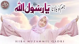 Hum ko Bulana Ya Rasool Allah| New Naat 2024|Hiba Muzammil Qadri
