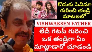 VISHWAKSEN FATHER REVIEW ON LAILA MOVIE | CYBERABAD SHIVA
