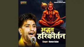 Harikirtan Jai Shree Ram