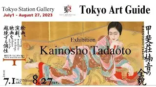 Tokyo Art Guide : Kainosho Tadaoto Exhibition