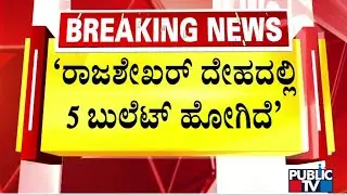 Sriramulu Drops A New Bomb | Ballari Banner Clash