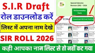SIR Draft Voter List 2026 Download | SIR New Voter List 2025&ndash;26 SIR Draft List download kaise kare ✅