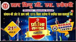 सम्मान समारोह 2024 ।। Final Result1275।। Gyan Bindu।। #program