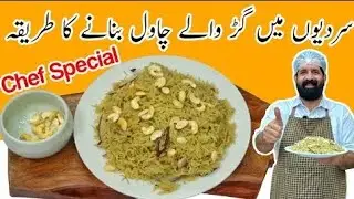 Gur Waly Chawal Recipe | Jaggery Rice | سردیوں کی سوغات گڑ والے چاول | Sweet Rice | BaBa Food