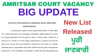 Amritsar District Court Clerk Vacancy 2025 New Update | Punjab Govt Jobs Dec 2025 | Sarkari Naukri