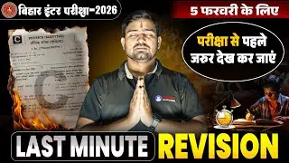 12th Complete Physics Last Minute Revision🔥| Bihar Board Class 12th Physics Important Question |