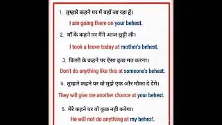#behest # English learning #daily use sentences #
