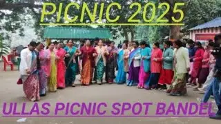 Santali Picnic 2025//Ullas Picnic Spot Bandel#santalitraditionaldance@bimlamandi8087 