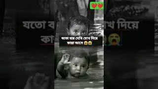 #care #shorts #youtubeshorts #trendingvideo #Bangladesh #reaction #followers #toufa  @highlight