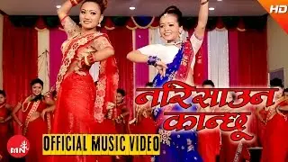 New Nepali Teej Song 2073 | Narisauna Kanchhu - Bhumika Giri & Bhagirath Chalaune | Trisana Music