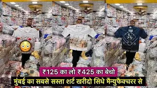 Buy for ₹125, sell for ₹425😳🔥/ 100% REAL SHIRT MANUFACTURER WADALA MUMBAI / SHIRT MARKET MUMBAI